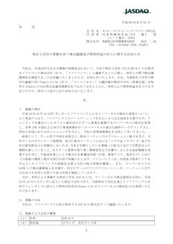 1 特定子会社の異動を伴う株式譲渡及び特別利益の計上に関するお知らせ