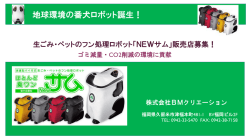 販売店募集 - 株式会社BMクリエーション