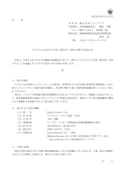 （孫会社）の設立に関するお知らせ