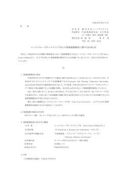 ユーロ・クルーズホールディング社との業務提携解消