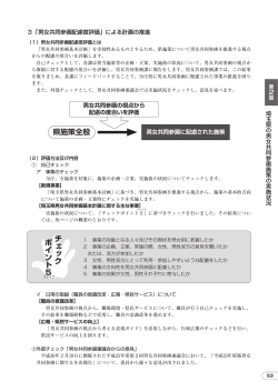 「男女共同参画配慮度評価」による計画の推進（PDF：286KB）