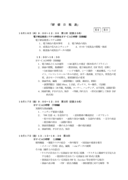 H26 E-2 E-3 研修日程表 (電子納品・CAD)