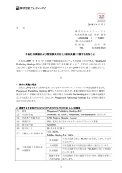 子会社の異動および特別損失の計上（個別決算）に関するお知らせ