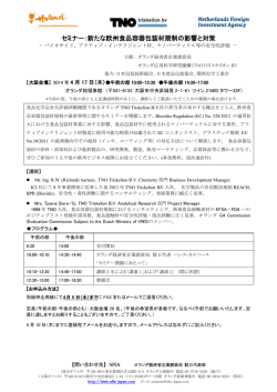 セミナー：新たな欧州食品容器包装材規制の影響と