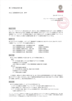 第三者検証報告書 - 田辺三菱製薬株式会社