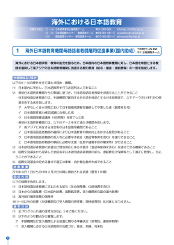 海外日本語教育機関母語話者教師雇用促進事業（概要