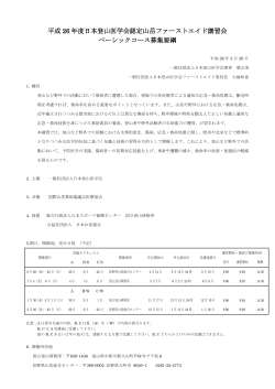 平成 26 年度日本登山医学会認定山岳ファーストエイド講習会 ベーシック