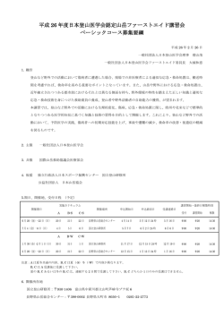 平成 26 年度日本登山医学会認定山岳ファーストエイド講習会 ベーシック