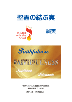 聖霊の結ぶ実 - Bwawd.org