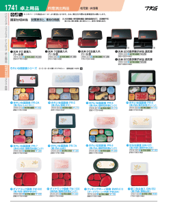 卓上用品
