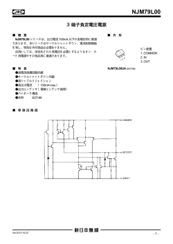 NJM79L00 データシート