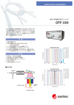 OTF-350-カタログ 375kb