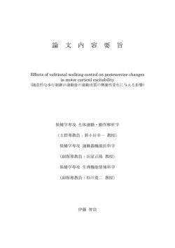 論 文 内 容 要 旨