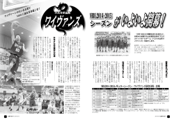 P2～P3 ・・・ パスラボ山形ワイヴァンズ