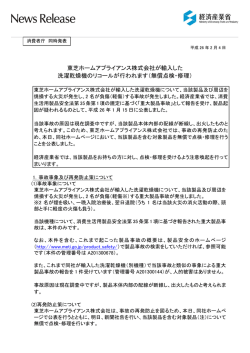 東芝ホームアプライアンス株式会社が輸入した 洗濯乾燥機