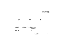 設 計 書