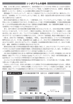 一 シンポジウムの目的 一