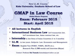 GMAP in Law コース 2015年4月開講 （2015年2