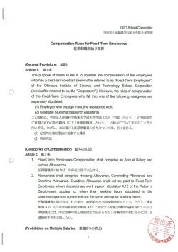 任期制職員給与規程 - OIST Groups