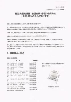東芝製縦型洗濯乾燥機 点検