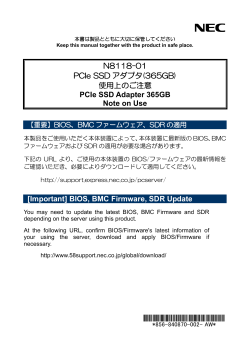 N8118-01 PCIe SSD アダプタ(265GB) 使用上のご注意