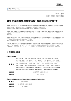 東芝洗濯乾燥機プレスリリース [PDFファイル／174KB]
