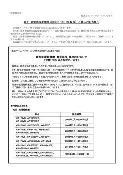 東芝 縦型洗濯乾燥機（2005年～2011年製造） ご購入の