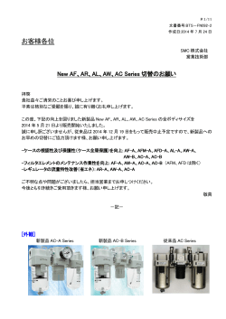 お客様各位 - SMC株式会社