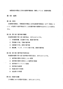 有限責任中間法人日本出版著作権協会 (略称JP CA) 使用料規程