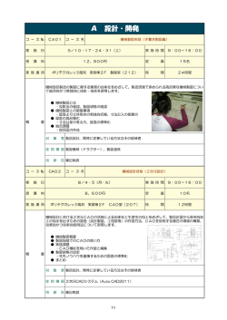 コ ー ス N。 CA。ー コ ー ス 名 機械製図実践 く手書き製図編) 実 施 日 5