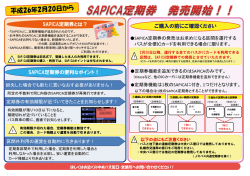 "縄ー SAPーCA定期券とは? 翁福住駅 ) ーC ご入の前