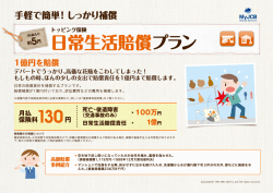 手軽で簡単! しっかり補償 一 叩ca