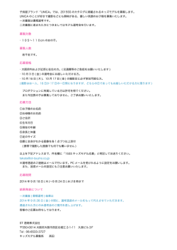 子供服ブランド 「UNーCA」 では丶 20ー5SS のカタログに掲載