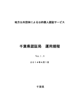 千葉県（PDF・408KB） - 公的個人認証サービス ポータルサイト