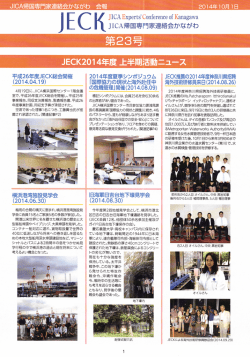 JーCA帰国専門家連絡会かながわ