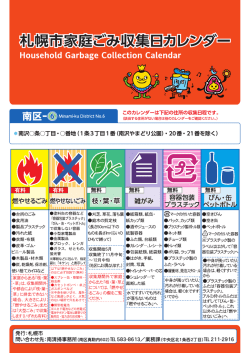 H。useh。ーd Garbage C。uecti。n Caーendar