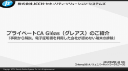 プライベートCA Gl&eacute;as（グレアス）のご紹介