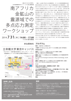 共催=」ST一JーCA SATREPS, 地震 ・ 火山噴火予知の