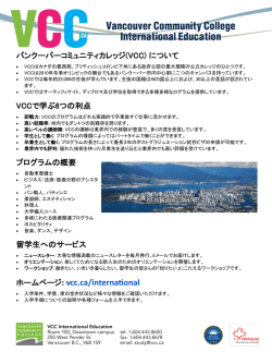 ホームページ: vcc.ca/international