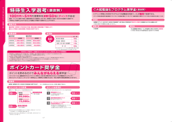 CA就職強化プログラム奨学金(選抜制)