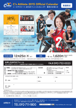 C〝s Athーete 20ー5 0fficiaー Caーendar
