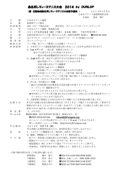 桑名杯レディーステニス大会 2014 by DUNLOP