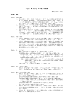 Wi-Fi by econnect サービス利用基本規約