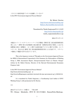 IPCCの政府承認プロセスは崩壊しているか? By Robert Stavins http