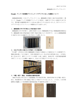Keio collection digitized by Google (Japanese)