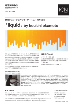 「liquid」by kouichi okamoto
