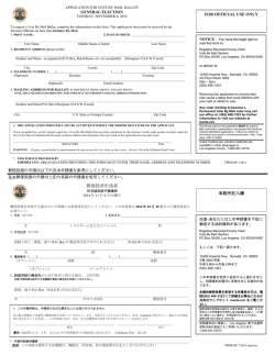 郵便投票申請書 - Registrar-Recorder/County Clerk