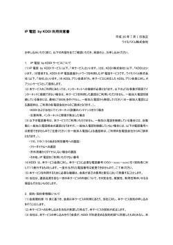 IP電話 by KDDI利用同意書