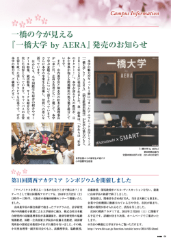 一橋の今が見える 『一橋大学 by AERA』発売のお知らせ