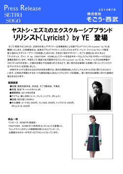 リリシスト（Lyricist） by YE 登場